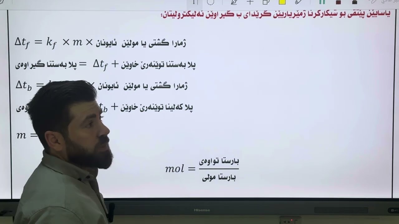 بەندێ ئێکێ وانا هەشتێ ئەلیکترولیت و ساخلەتێن کومکرنێ