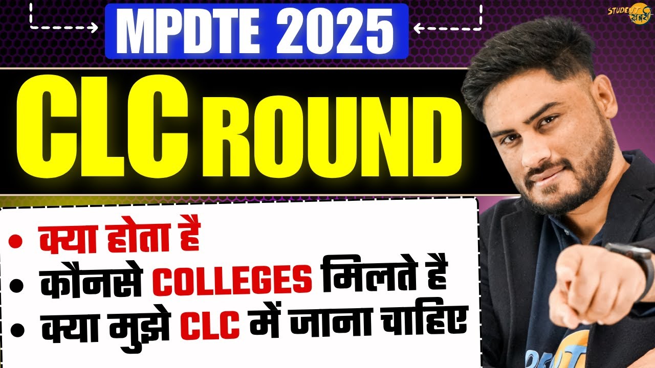 MP DTE 2025 All About CLC Round | क्या Process होगी CLC Round की | कैसे होगा Admission | Govt.& Pvt.
