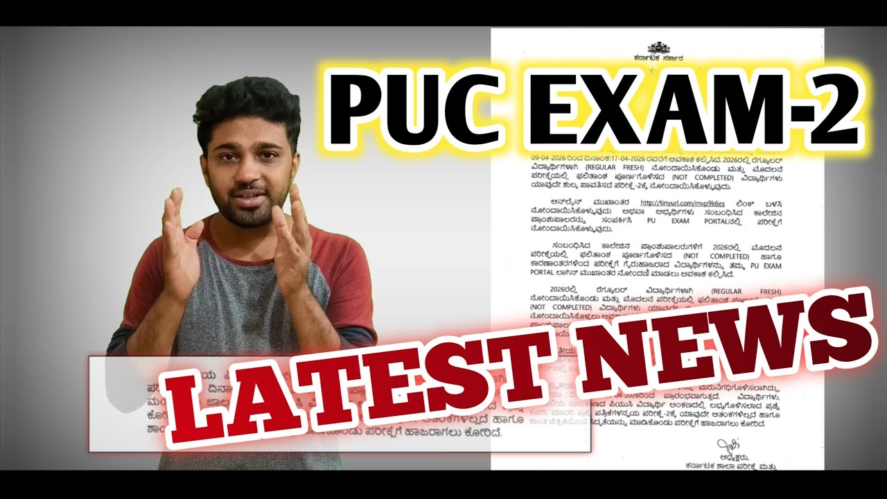 BIG NEWS - 2nd PUC Exam-2 2026 Latest Update 