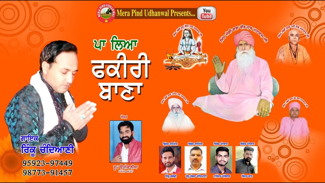 ਫਕੀਰੀ ਬਾਣਾ | Rinku Chandiani | Roop Udhanwal | New Devotional Song | Dhan Dhan Baba Veer Nath Ji