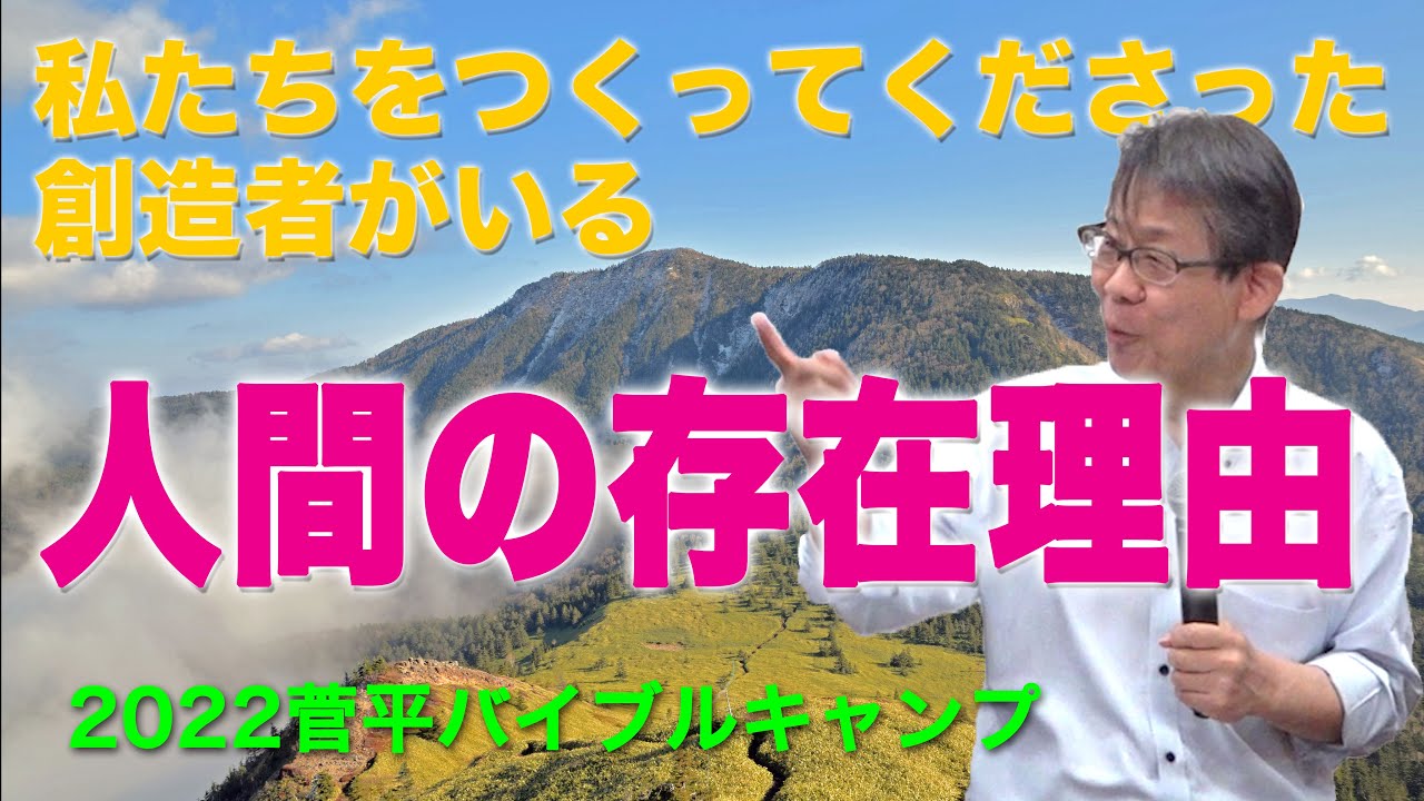 人はなんのために造られたのか