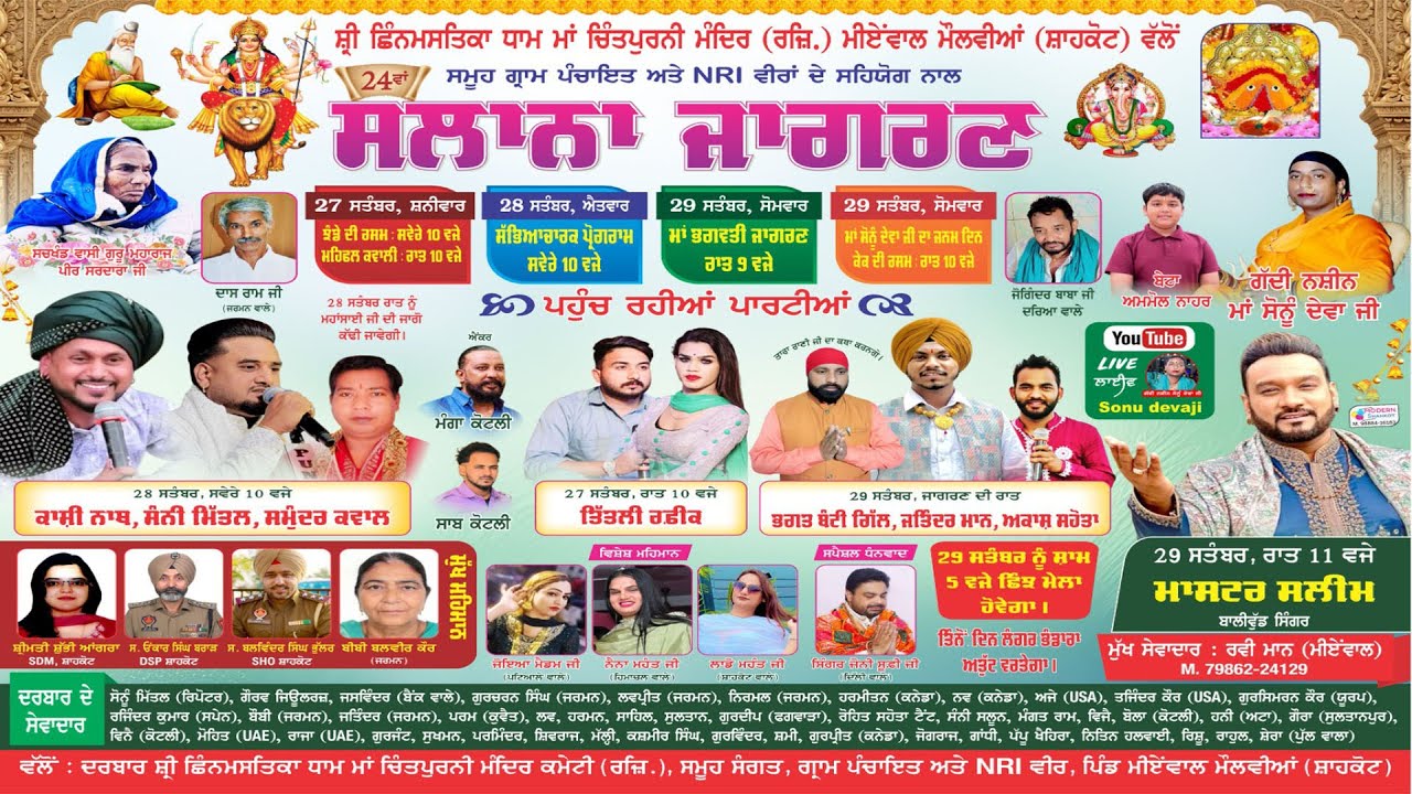 24th Salan Mela Sonu Devaji || Mianwal Molvian || JALANDHAR || 28-09-2025