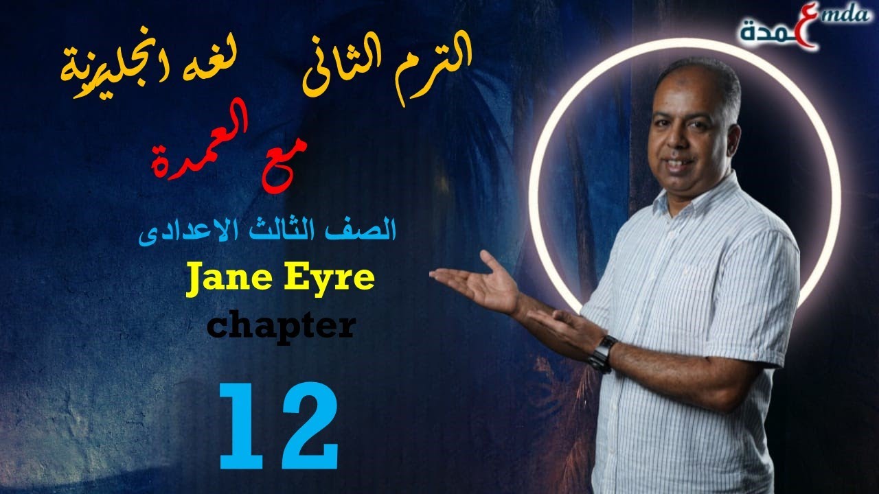 Jane Eyre chapter 12