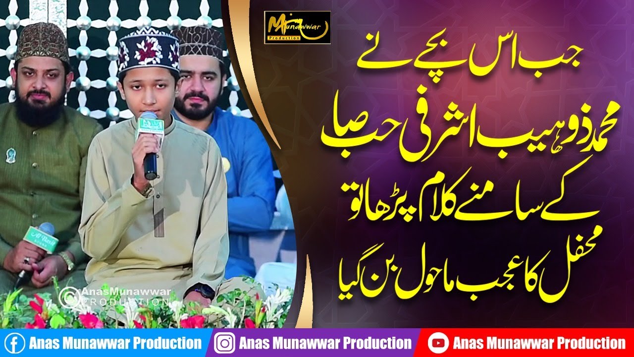 Zohaib Ashrafi K Sath Is Bachy nai Mehfil Mai Dhoom Macha di || 2021