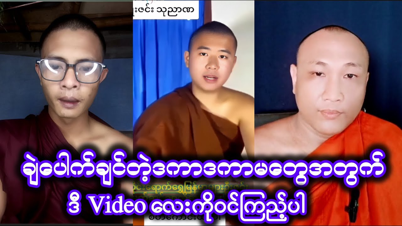 ချဲပေါက်ချင်တဲ့သူတွေကို ဒီ video လေးကိုကြည့်ပါ 7ယောက်ပဲကူညီနိုင်တယ်ထိုင်းဘတ်ငွေ600တည်နဲ့😁