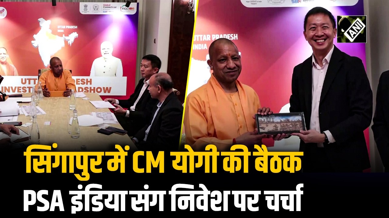 Singapore में CM Yogi Adityanath की बड़ी बैठक, PSA India MD से निवेश पर चर्चा