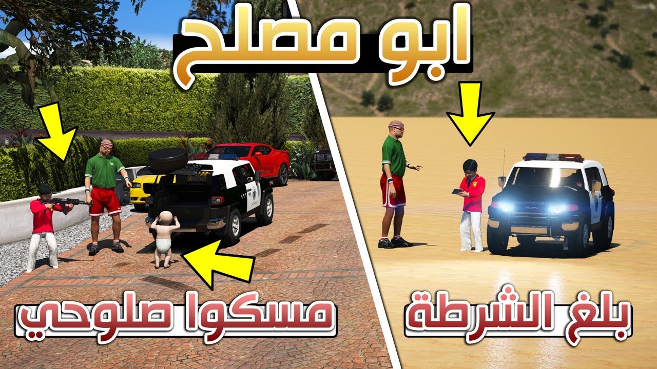مسلسل #84 - ابو مصلح المدرس بلغ (الشرطة على صلوحي)😂 !! | GTA 5