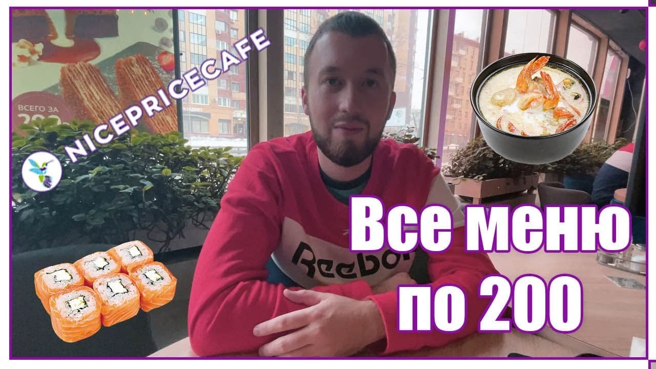 и ЭТО за 200 РУБ?! NICEPRICECAFE
