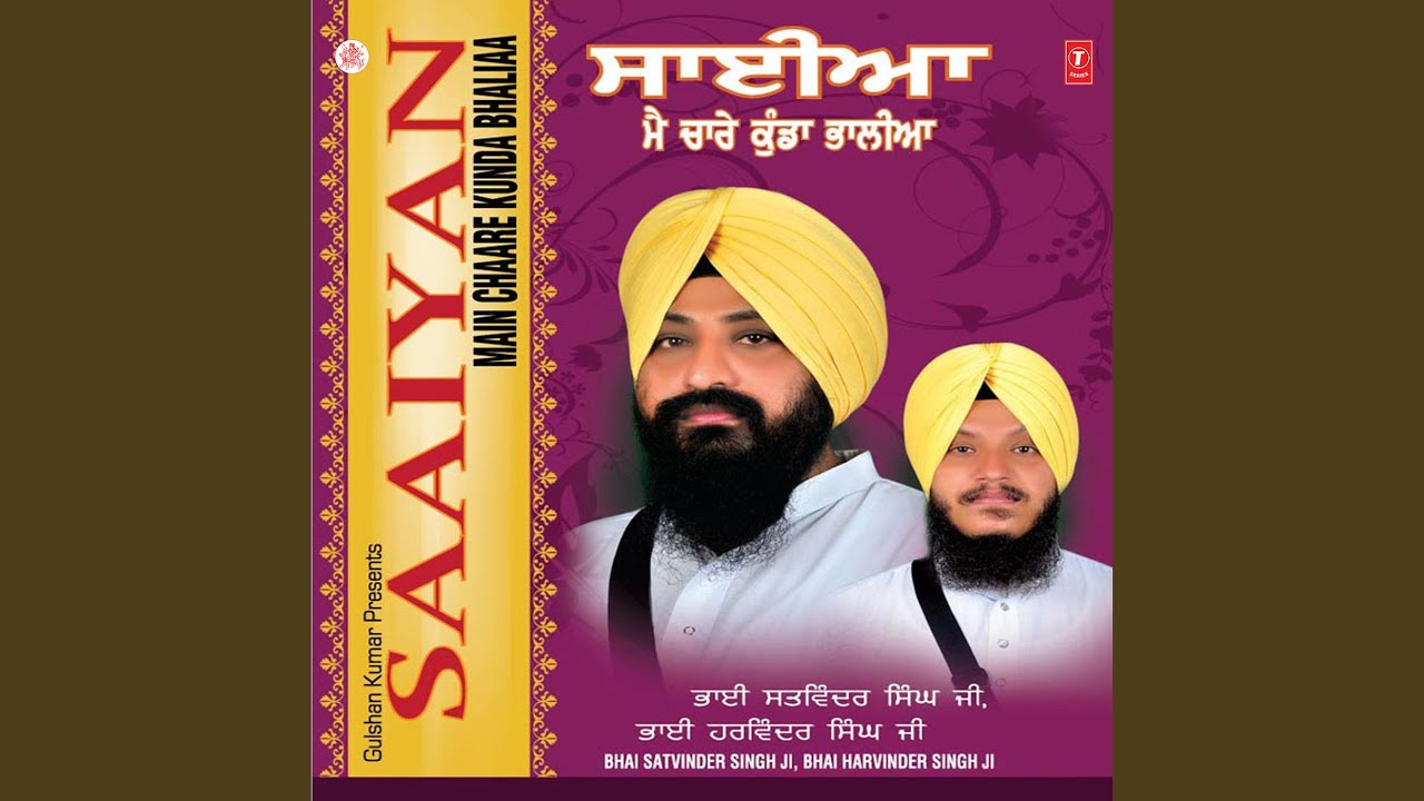 Saaiyan Main Chaare Kunda Bhaliaa