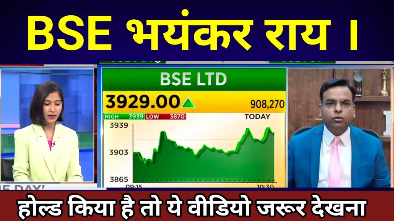BSE,MCX SHARE LATEST NEWS,BUY OR SELL?FUTURE ANALYSIS CDSL,BSE LTD SHARE NEWS,TARGET TOMAROW,NSE IPO