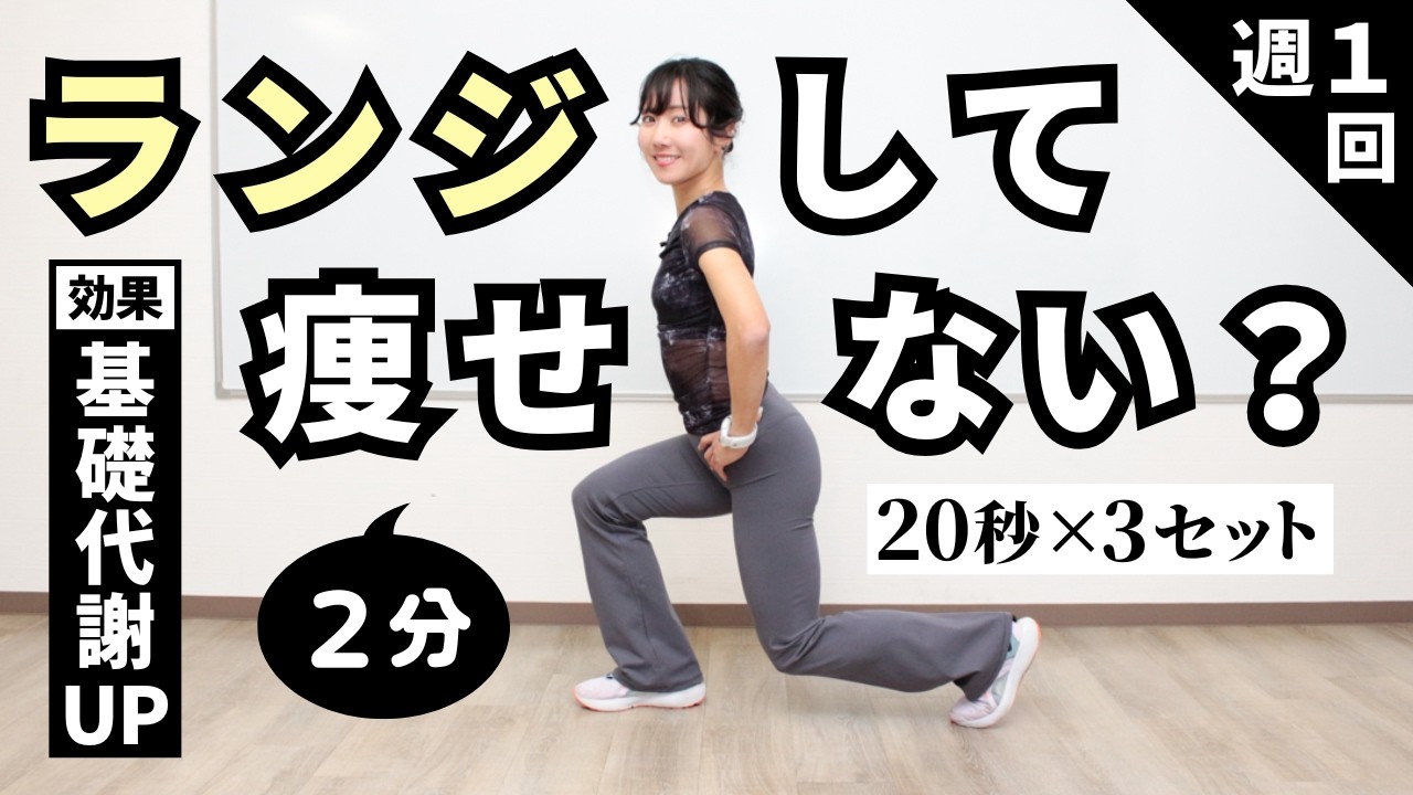 ランジで目指すは“痩せるカラダ”。基礎代謝アップを狙う定番の筋トレ