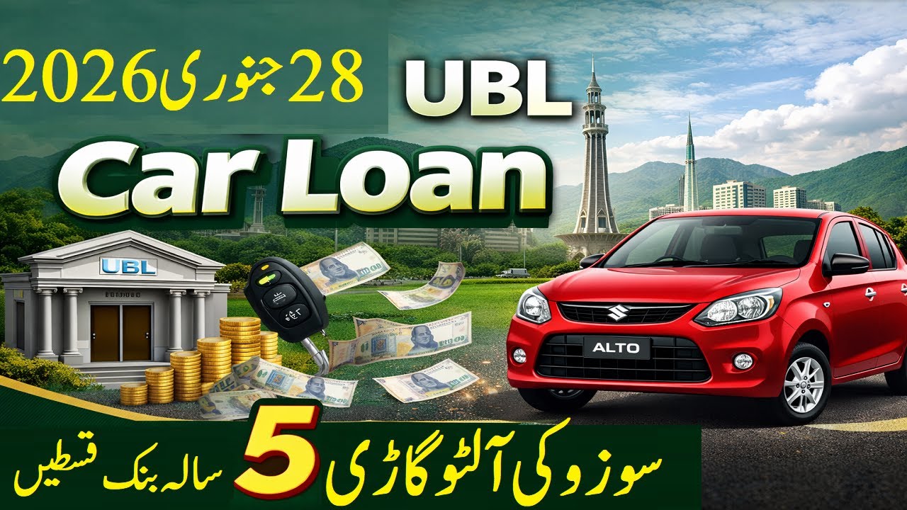 Suzuki Alto Car Loan Pakistan | UBL Bank 5 Years Installment Plan (Monthly Payment & Down Payment