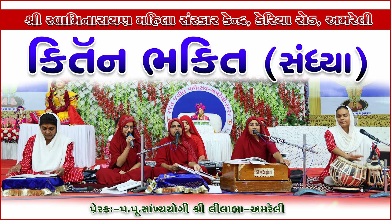 kirtan bhakti // કીર્તન ભક્તિ//Amreli Mahila Mandir