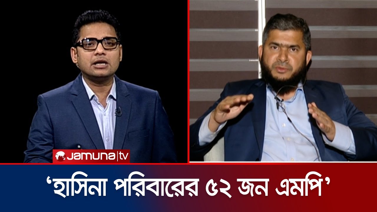 পরিবারতন্ত্র নিয়ে জামায়াত আমিরের মন্তব্য; যা বললেন খালিদুজ্জামান | Khaliduzzaman | Jamaat |Jamuna TV