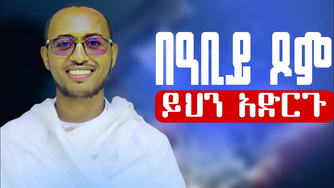 🔴በዓቢይ ፆም ልናደርጋችው የሚግቡ ነገሮች || #ethiopia #Dnsewsasw 🤷‍♀️