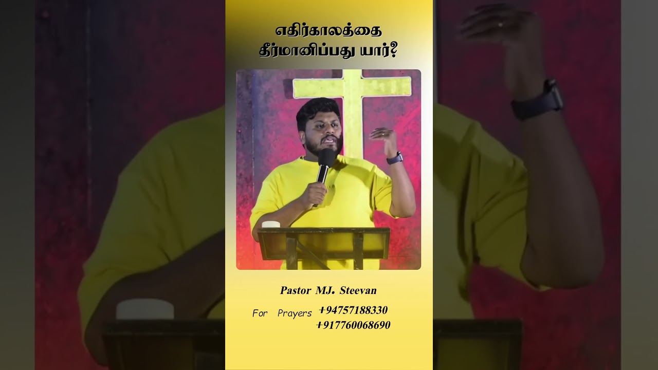 எதிர்காலத்தை தீர்மானிப்பது யார்? | Pas Steevan MJ