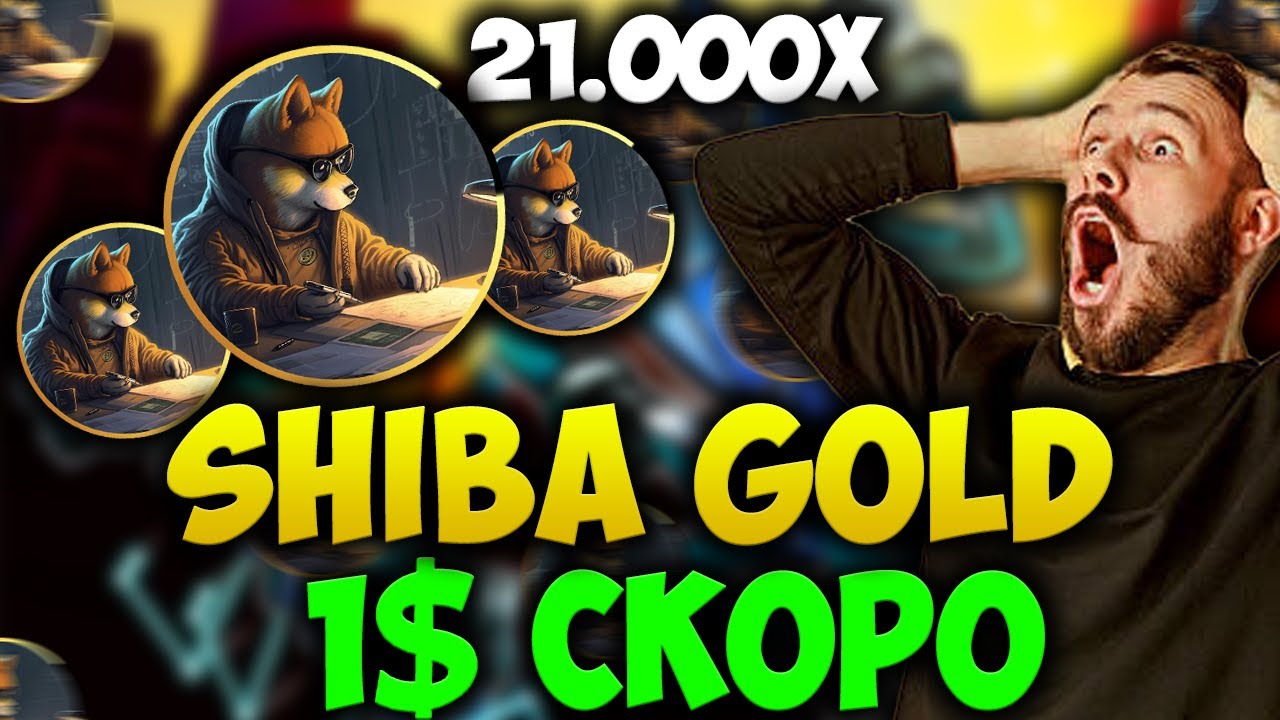 SHIBA GOLD ЭТО МОНЕТА ПОРВЕТ КРИПТО РЫНОК - 1$ SHIBA GOLD