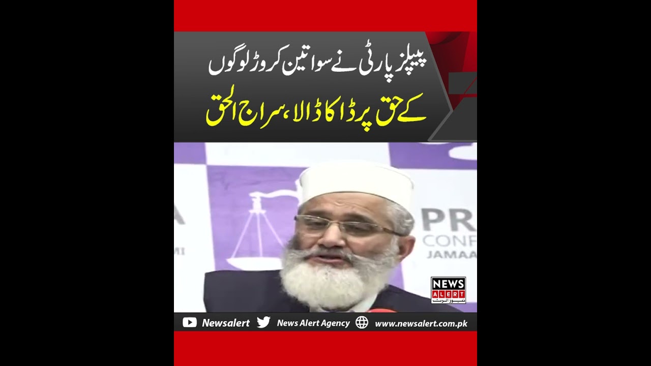Ameer Jamat E Islami Siraj Ul Haq Important Press Conference | Politics | Newsalert