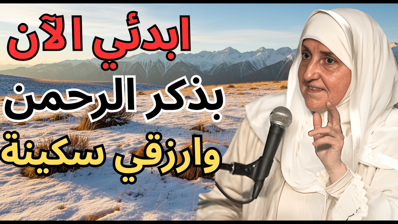 سر فص التمر وذكر “يا رحمن” لتيسير الحياة والرزق