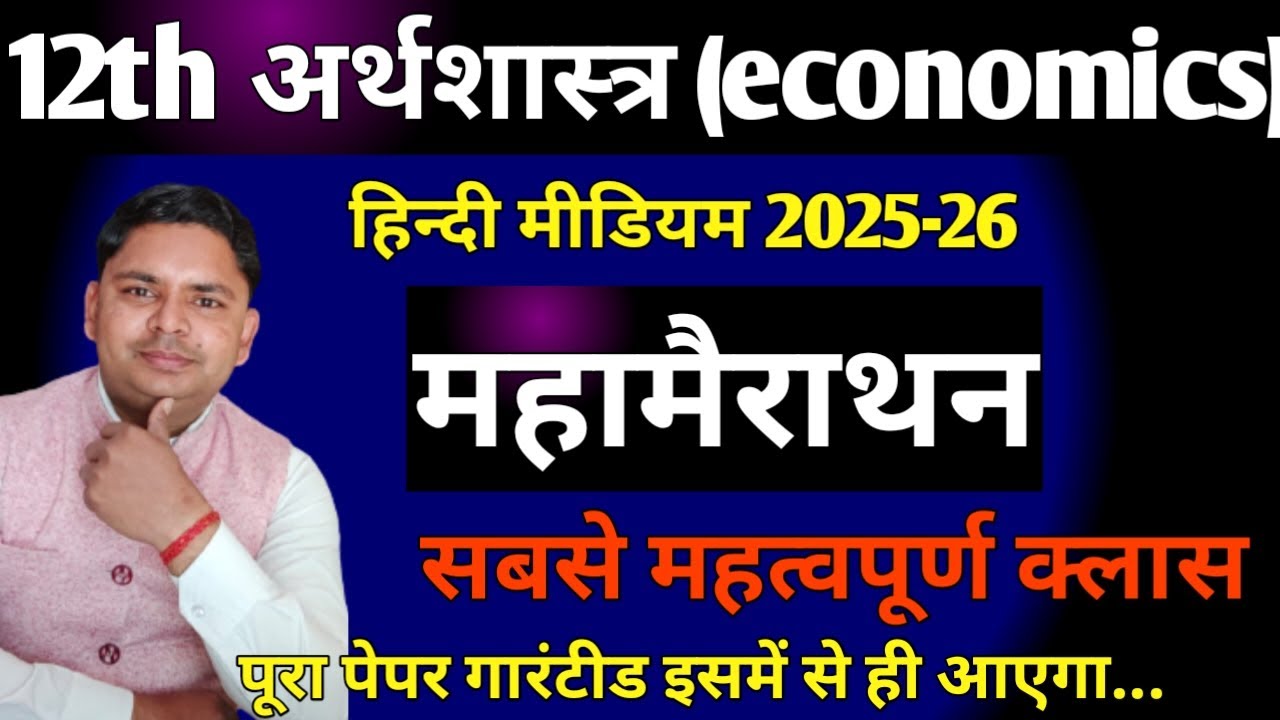 class 12 Economics Mahamarathon v.v.imp 2025-26