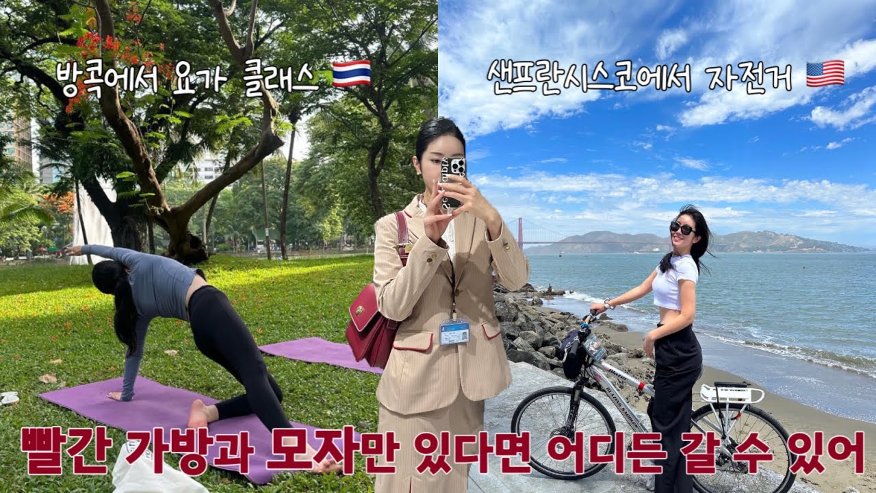 ENG) 빨간 모자 쓰고 전 세계를 돌아다니는 에미레이트 승무원 힐링 비행로그🧘‍♀️🚲