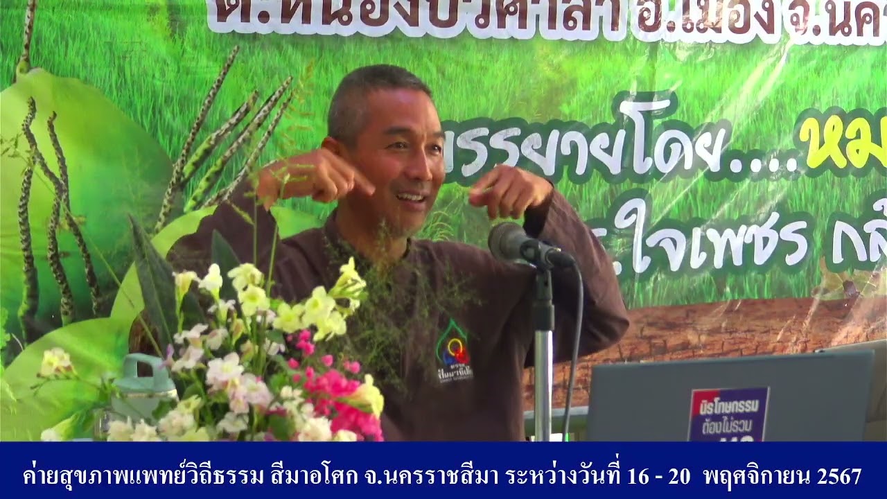 671118 รายการตอบปัญหาเพิ่มปัญญาพาพ้นทุกข์