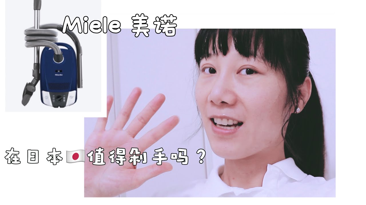 🏠家庭主妇的那些扫除🧹工具-- 戴森 三菱  美诺 吸尘器优点缺点使用感