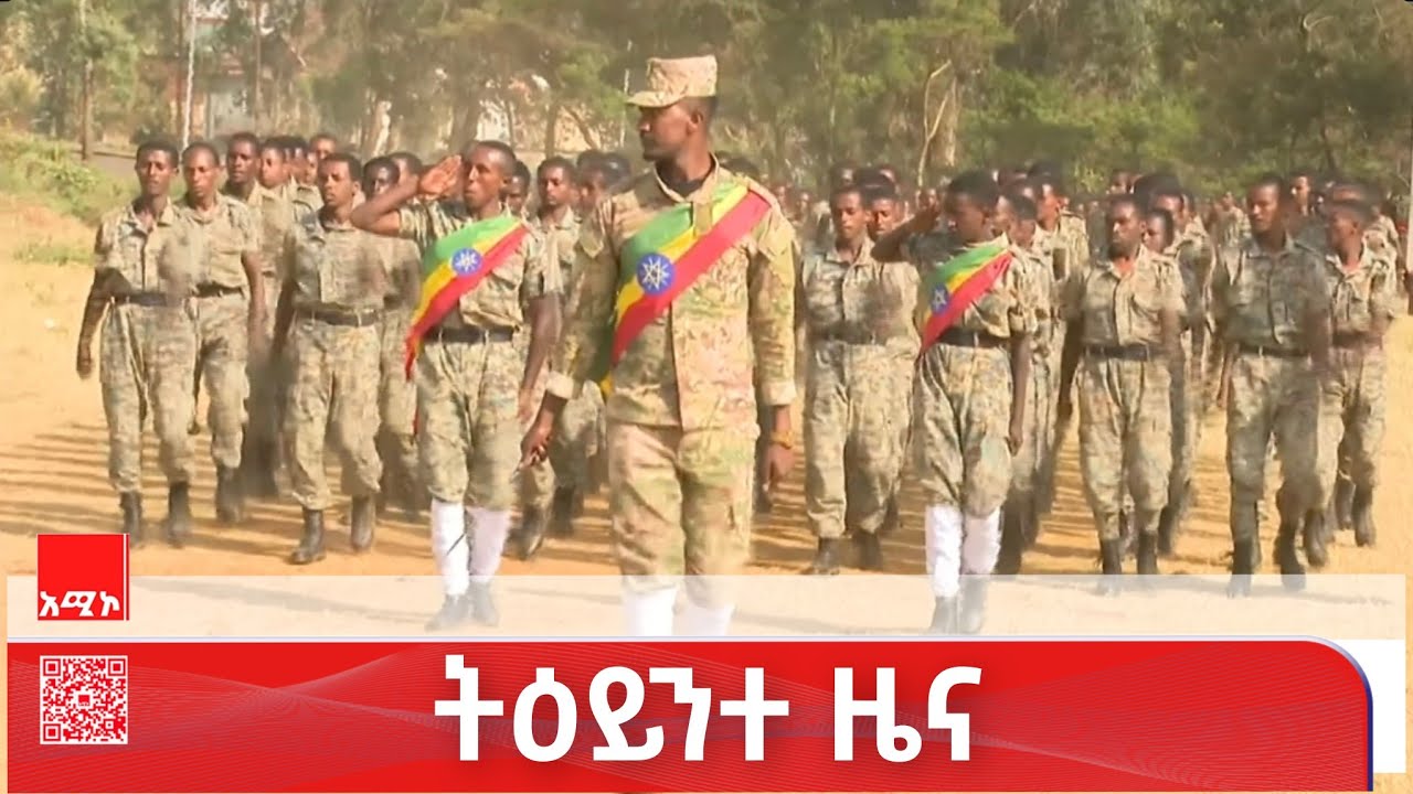 #ትዕይንተ_ዜና የካቲት 25/2018 ዓ.ም (አሚኮ) #ዜና #አሚኮ