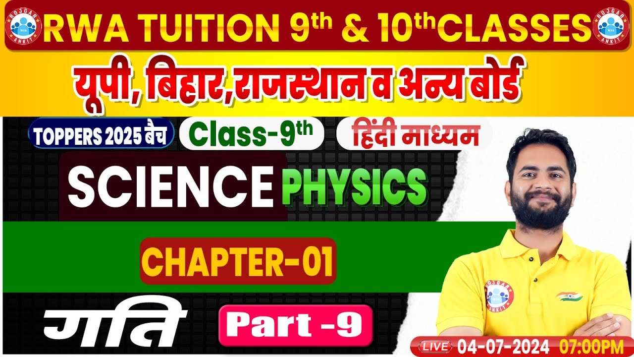 Class 9 Physics Chapter 1 Motion #9 (गति) Hindi Medium | 9th Science Physics By Bunty Sir