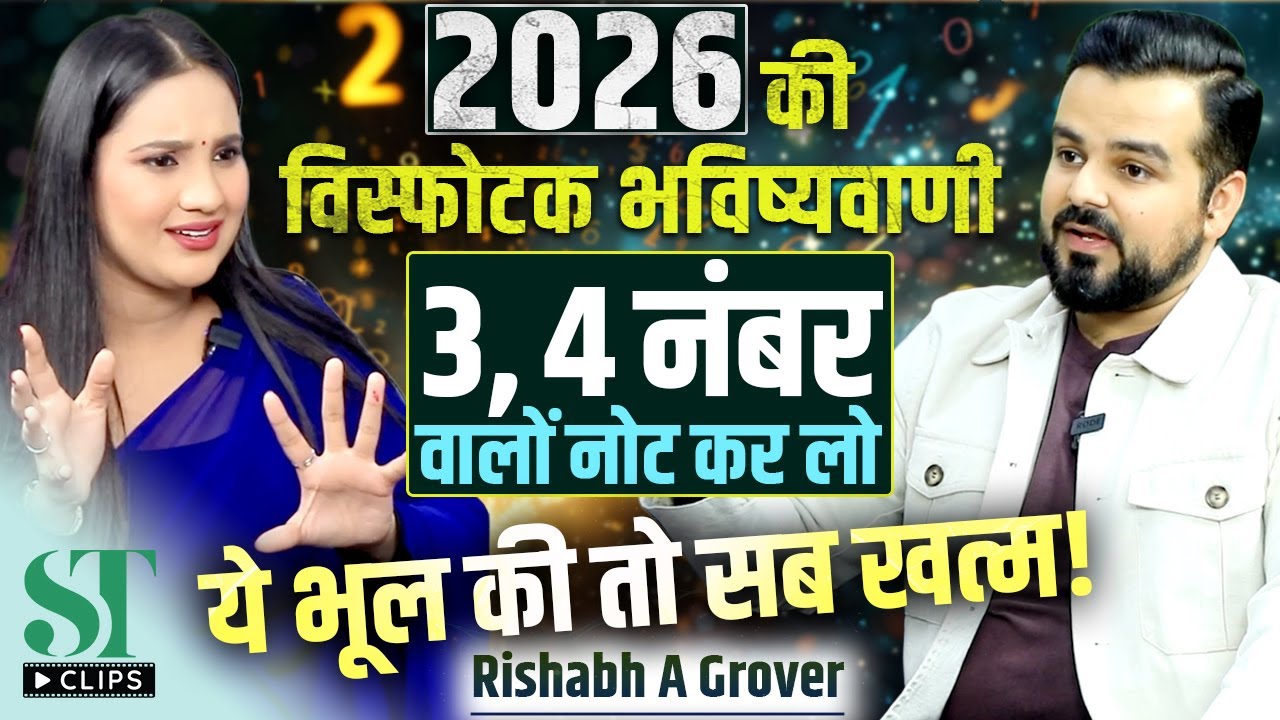 2026 Numerology Prediction: Mulank 3-4, Sun Effect, New job, Wealth & Success। Rishabh A Grover