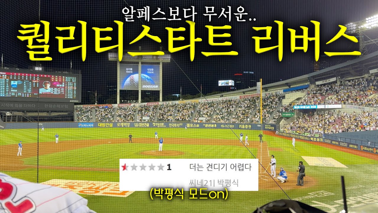 귀하게 자란 우리가 퀄리티스타트 리버스 경기를 봐도 될까?🥵 구독자님과 야구 직관⚾️ 오승환 은퇴투어 삼성라이온즈 vs 엘지트윈스 야구장 브이로그