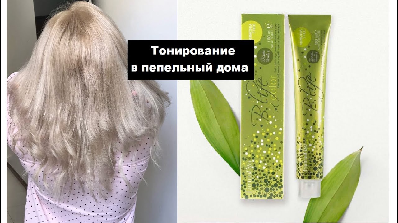 ТОНИРУЮ ВОЛОСЫ В ПЕПЕЛЬНЫЙ БЛОНД ДОМА. БЮДЖЕТНАЯ КРАСКА Farmavita