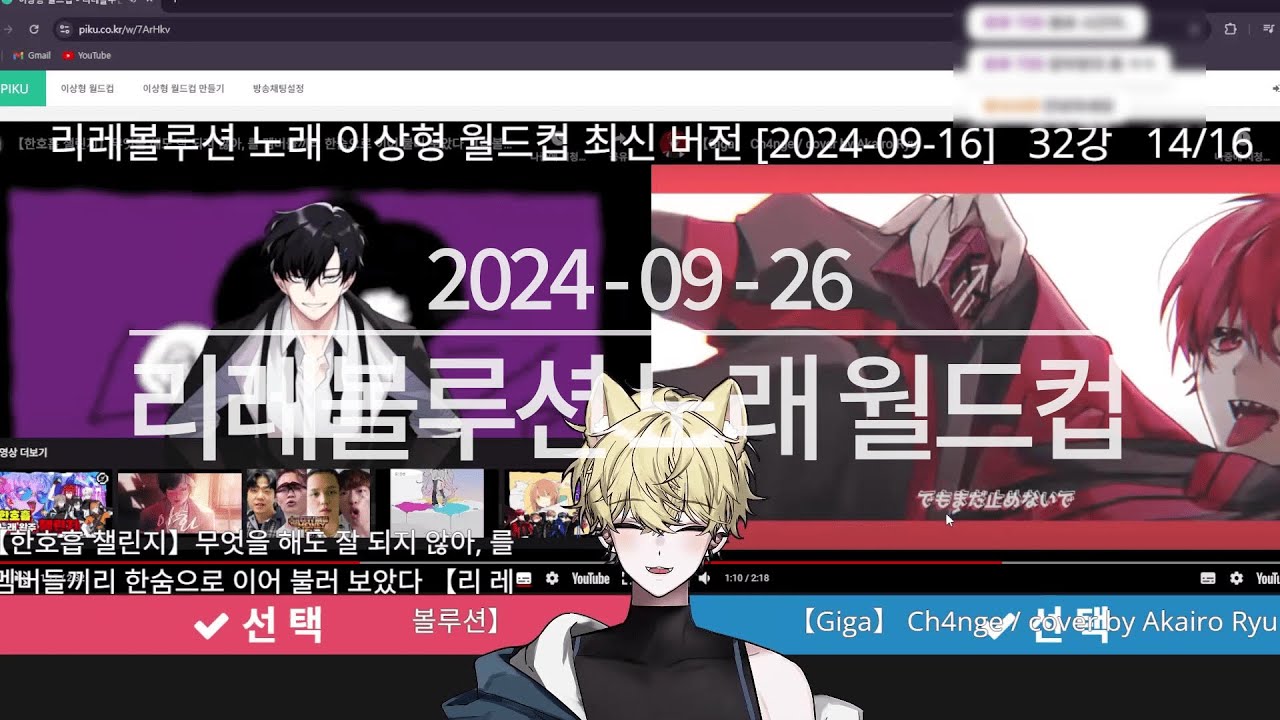 다시보기 2024 09 26 리 리 레볼루션 노래 이상형월드컵