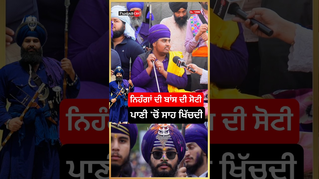 ਨਿਹੰਗਾਂ ਦਾ ਸਸ਼ਤਰ । Survival Trick & Mind Power of Nihang Singh । Mindset । Sikhi Podcast Shorts
