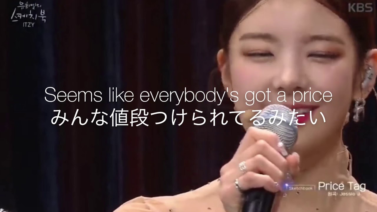 &ldquo;Price Tag&rdquo; covered by Lia from ITZY 和訳