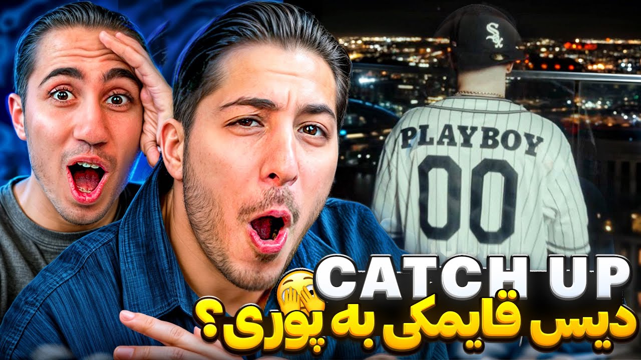 021kid - Catch Up REACTION | ری اکشن کچ آپ 021 کید