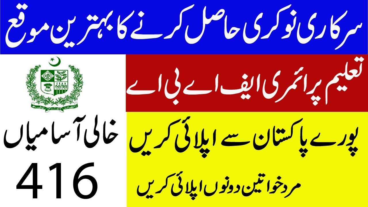 Ministry of Housing and Works Jobs 2021 | Pakistan Public Works Department Jobs 2021