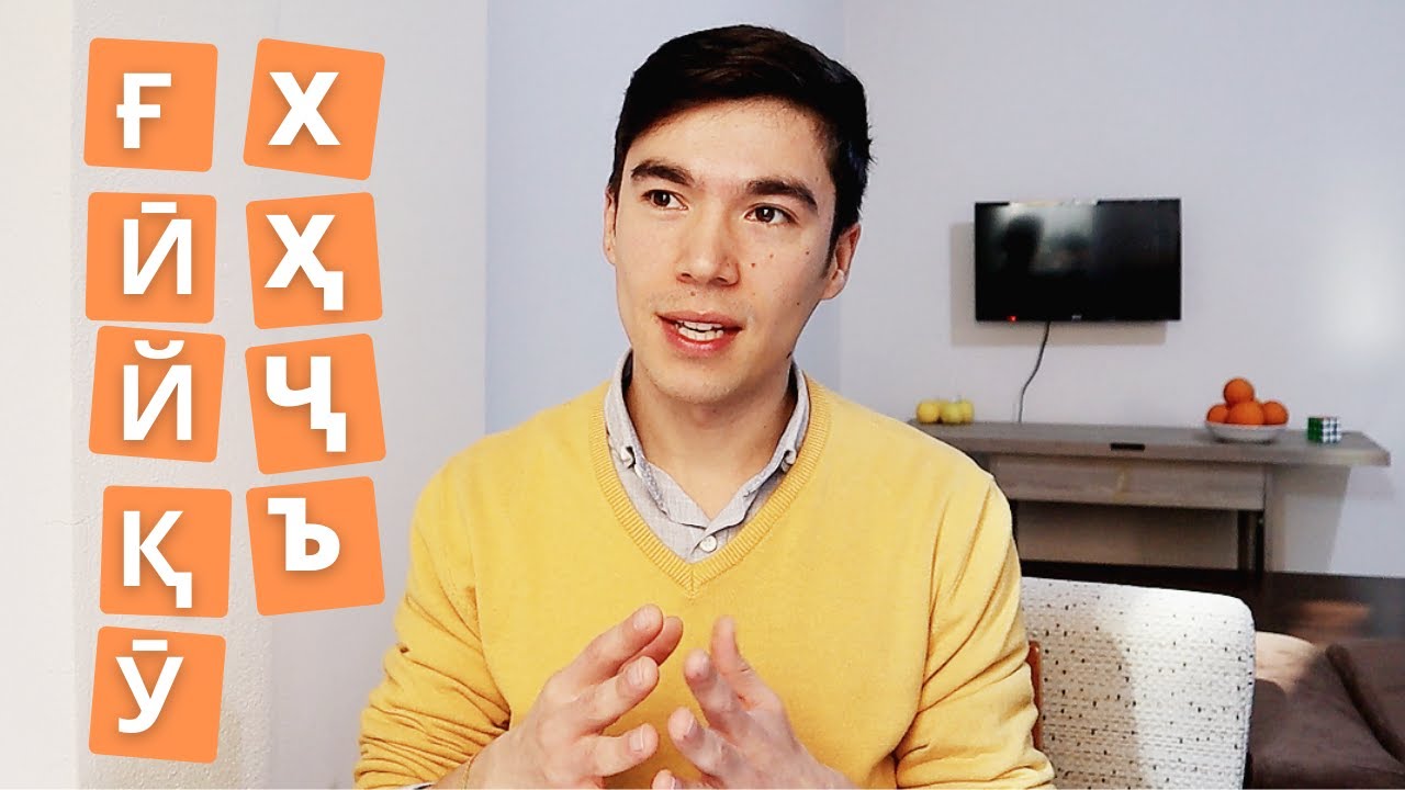How to pronounce these Tajik letters correctly