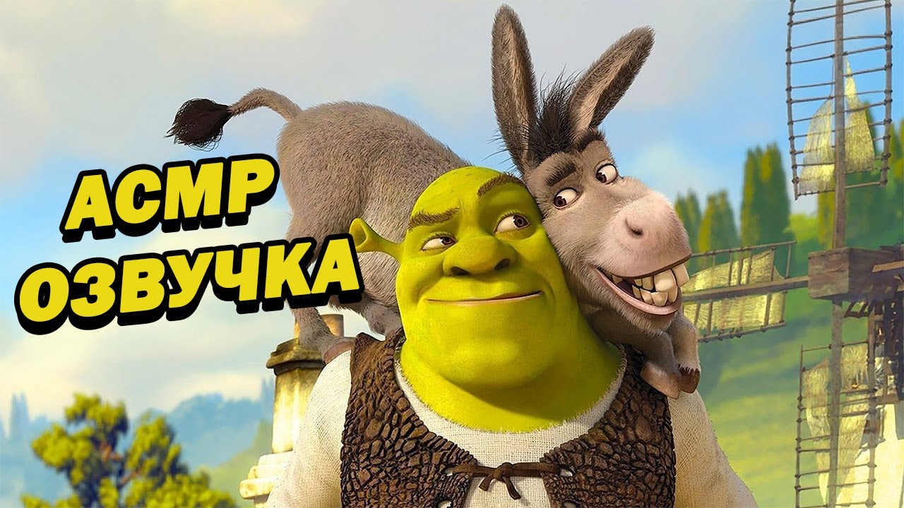 АСМР ОЗВУЧКА 