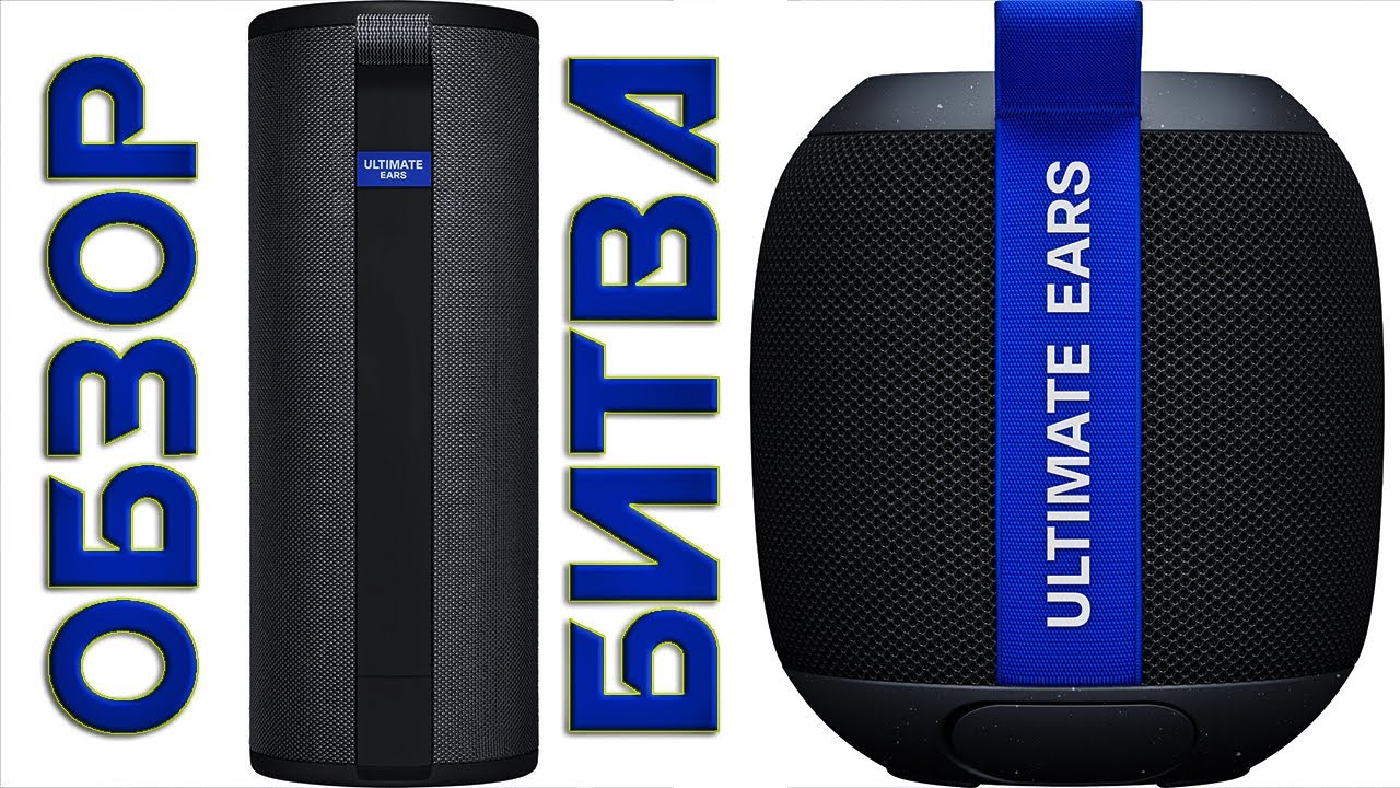 Logitech UE BOOM 3 Сравнение Ultimate Ears Wonderboom 2 Тесты