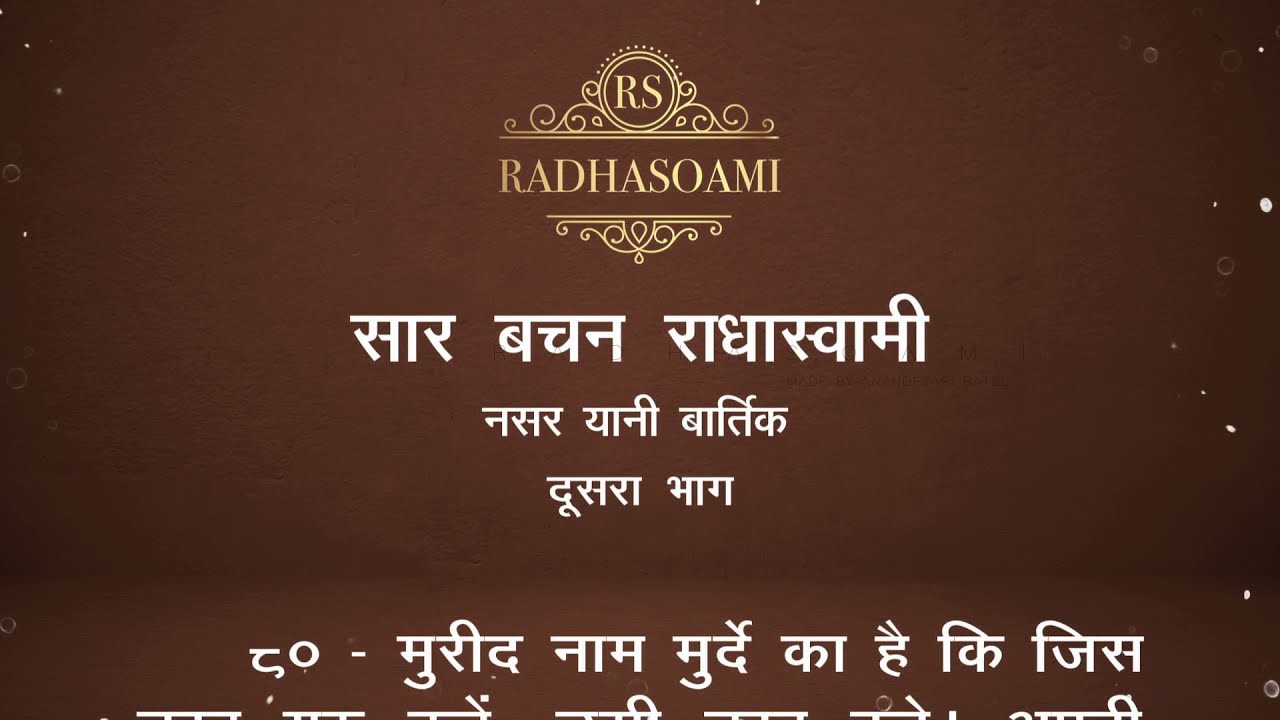 Sar Bachan Bartik | Bhag-2 | Bachan-80