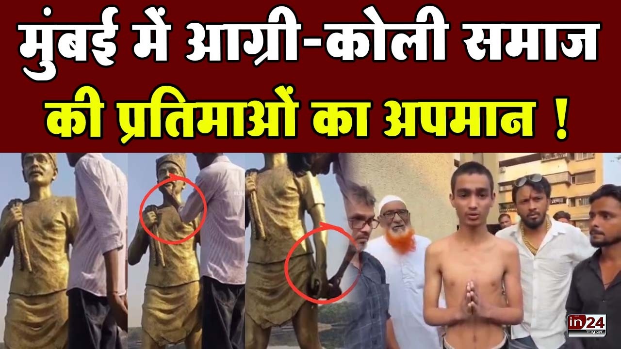 Agri Koli Community Protest Mumbai: इलियास शेख के विवादित वीडियो पर बवाल | in24news