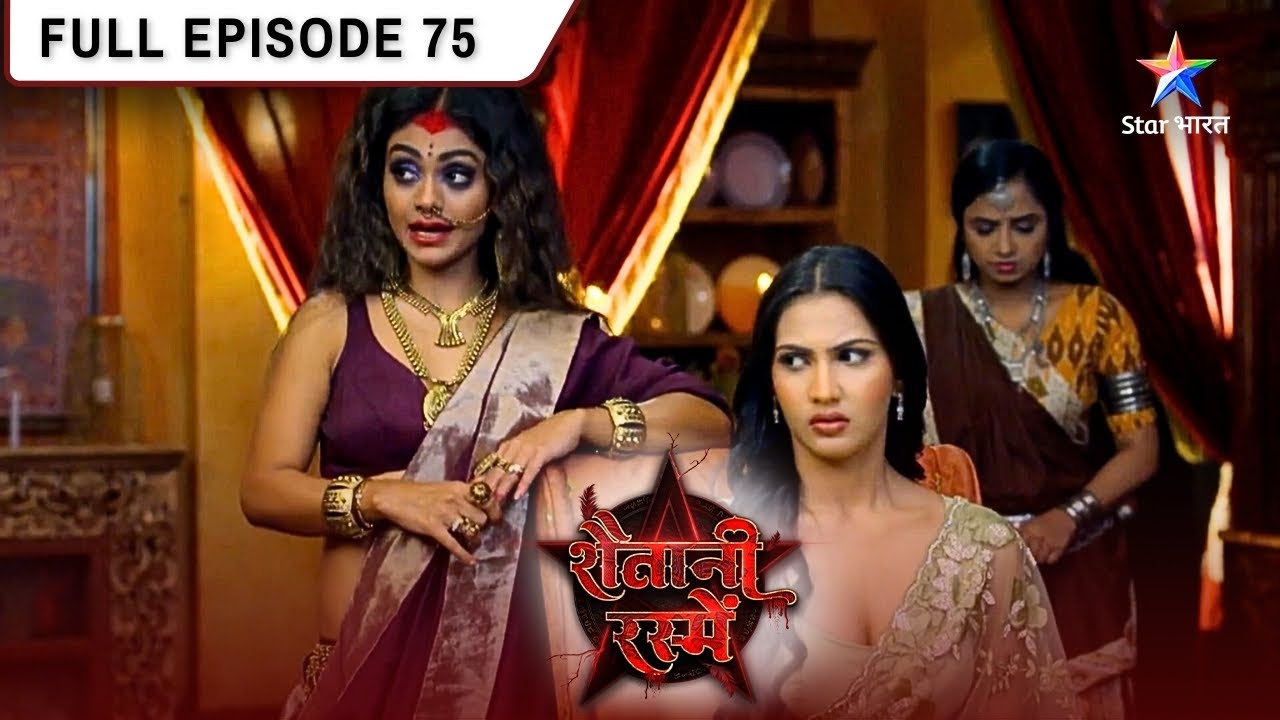 Shaitani Rasmein | Sumitra Ne Maangi Nikki Se Maafi | FULL EPISODE-75 | शैतानी रस्में #starbharat