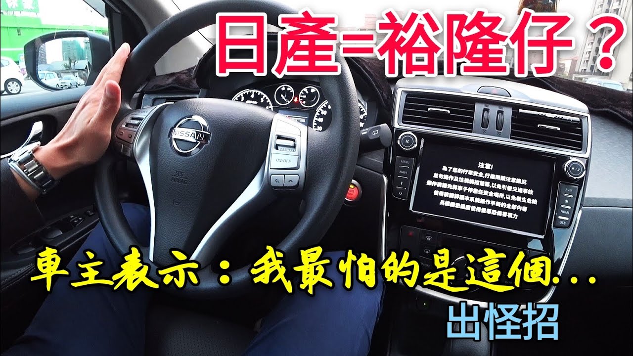 新鮮人魔術大空間的最佳選擇？ 這位車主推薦這台NISSAN TIIDA...Yaris fit參考