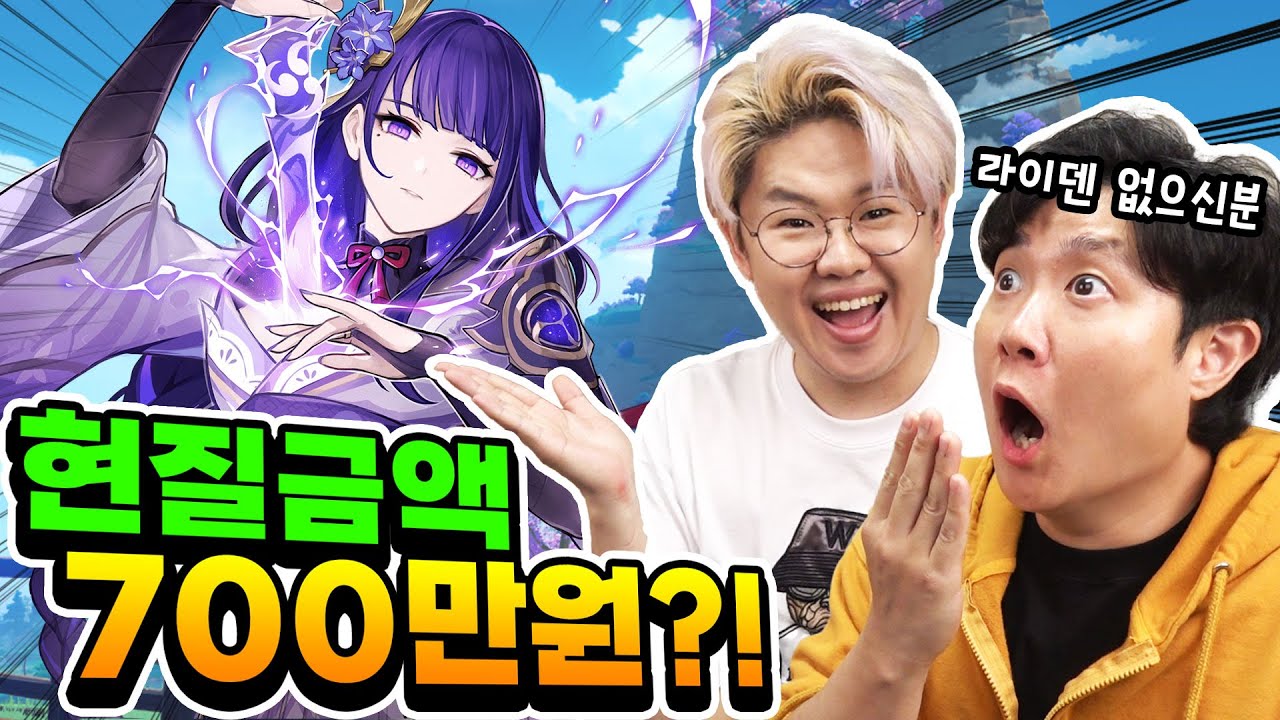 최소 700만원 쓴 계정 공개!! 원신 시작한 브링형한테 라이덴 쇼군 자랑하러 갔습니다 ㅋㅋㅋ [원신]
