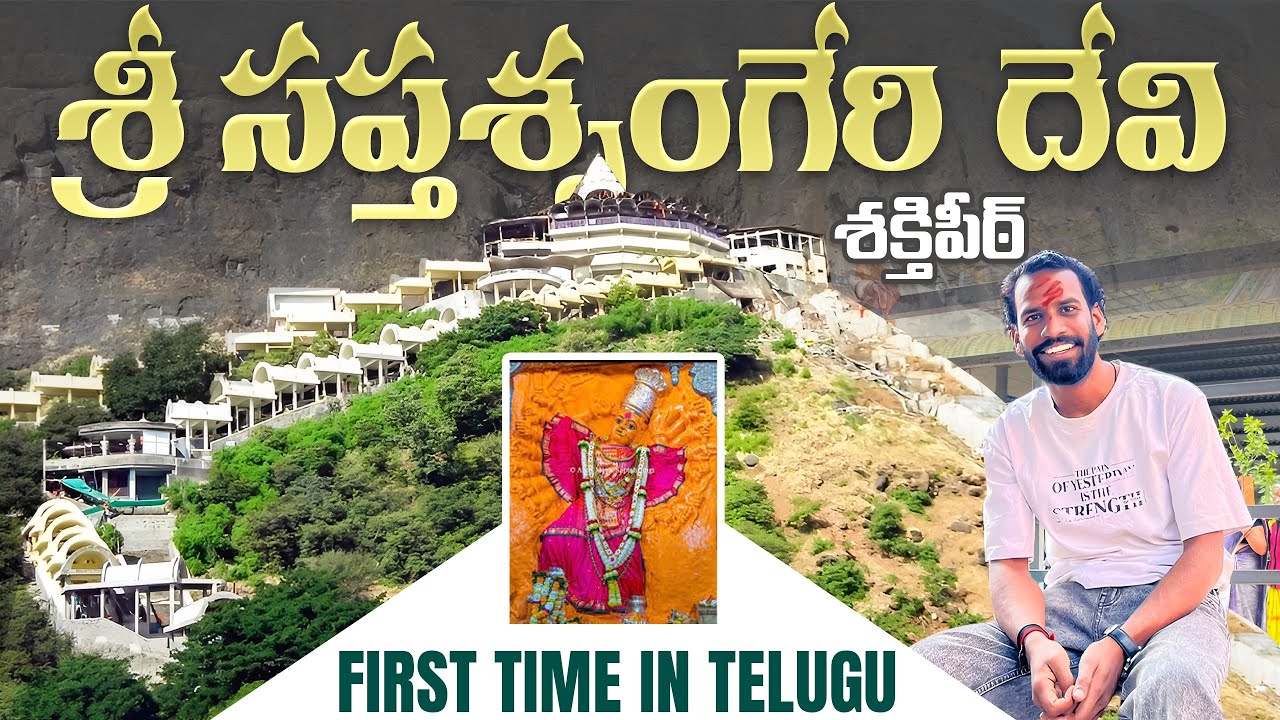 Saptashrungi Devi Shaktipeeth 2026|Telugu full video information..Nasik,Maharashtra…#trending #viral