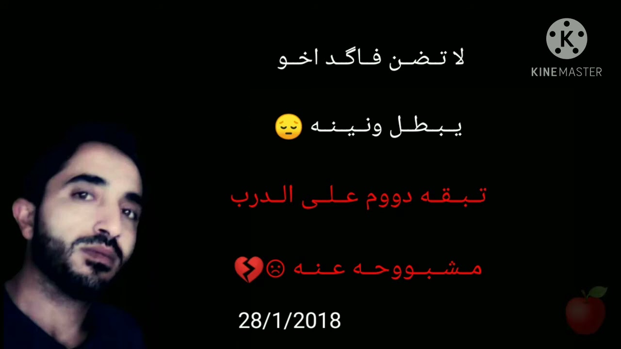 لاتضن فاگد اخو يبطل ونينه 💔😢😔