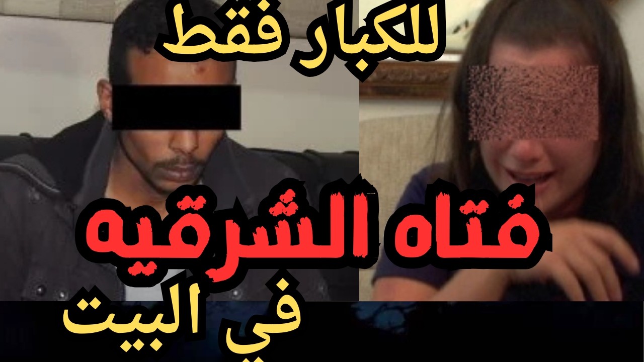 فتاه الشرقيه جر_يمه كامله في رمضان   اقذره  قصه هتسمعها في حياتك