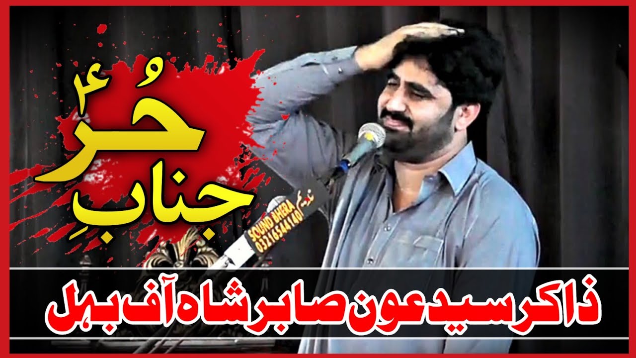 Zakir Aoun Sabir behl | Hazrat Hurr a.s | Majlis e aza 15 Safar 2021 Dhal Bhera
