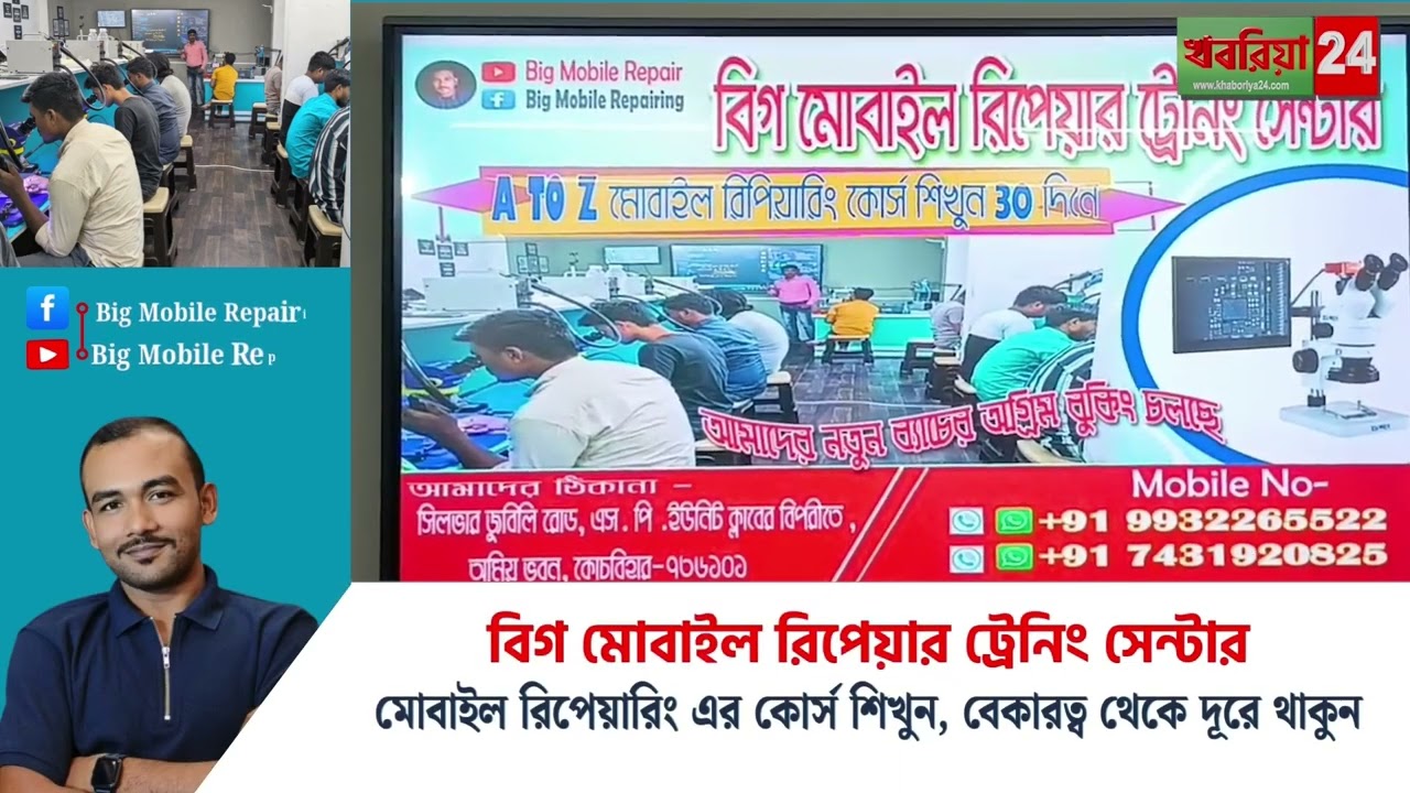 Best Mobile Repairing Training Centre West Bengal Coochbehar | Big Mobile Repair institute 
